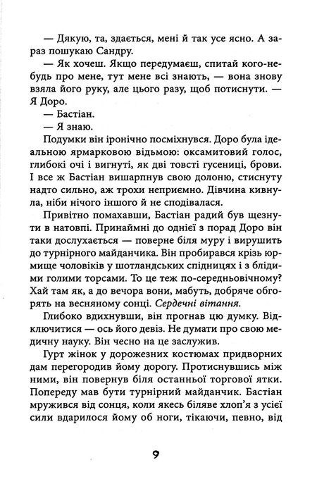 Секулум, Урсула Познанскі