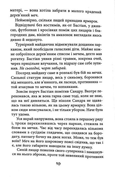 Секулум, Урсула Познанскі
