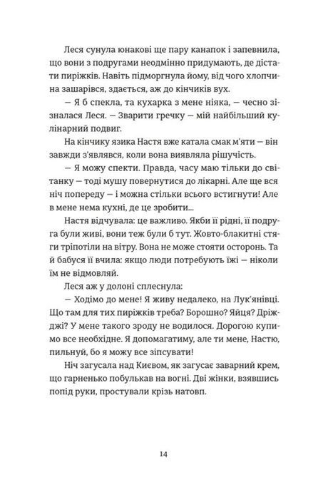 Цукерниця, Тетяна Стрижевська
