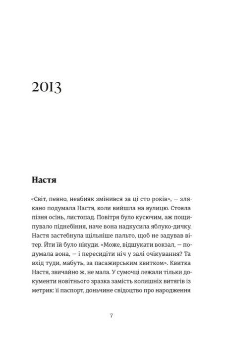 Цукерниця, Тетяна Стрижевська