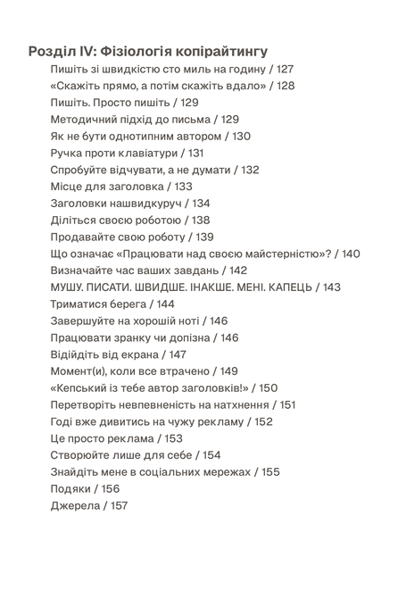 Пиши, не панікуй: посібник із заголовків і творчої впевненості, Ден Нелкен