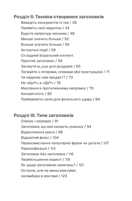 Пиши, не панікуй: посібник із заголовків і творчої впевненості, Ден Нелкен