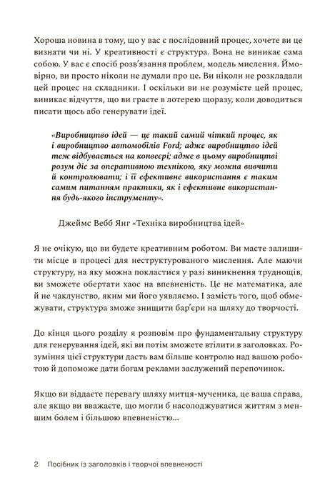 Пиши, не панікуй: посібник із заголовків і творчої впевненості, Ден Нелкен