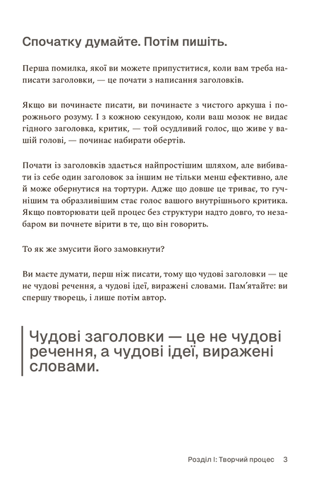 Пиши, не панікуй: посібник із заголовків і творчої впевненості, Ден Нелкен
