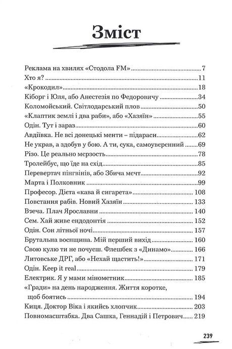 Стодола FM, Анатолій Стодола