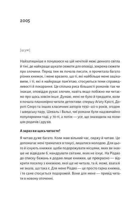 Трилогія &laquo;Гельґі&raquo;. Книга 2. Білий спокій, Раґнар Йонассон