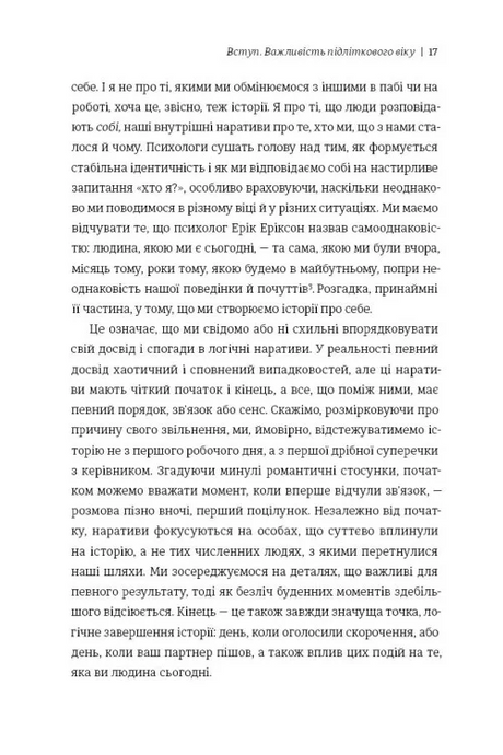 Дорослішання. Як підлітковий вік формує нас, Люсі Фоукс