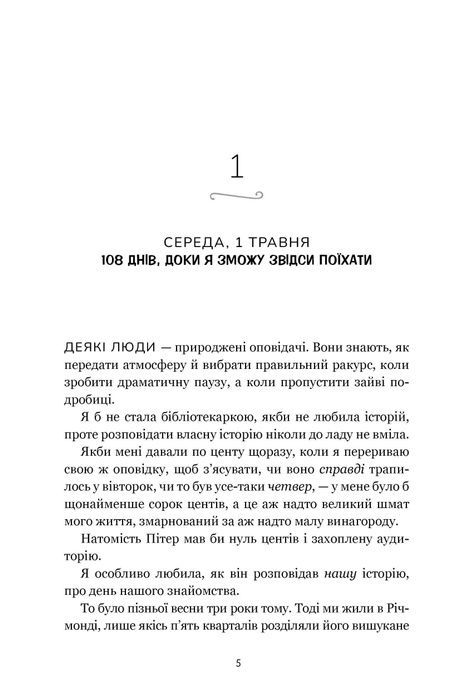Кумедна історія, Емілі Генрі