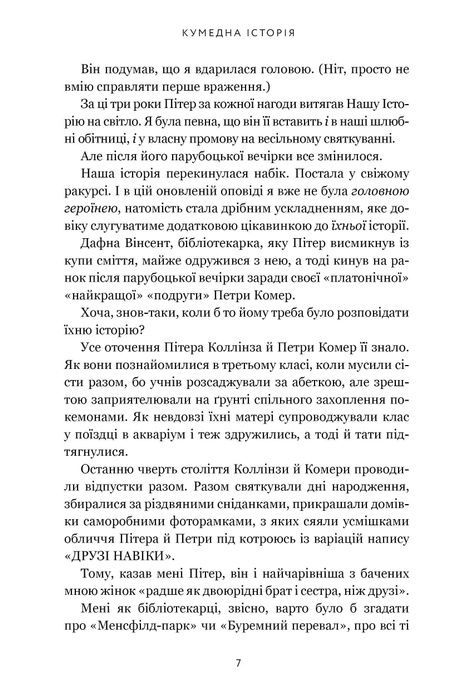 Кумедна історія, Емілі Генрі