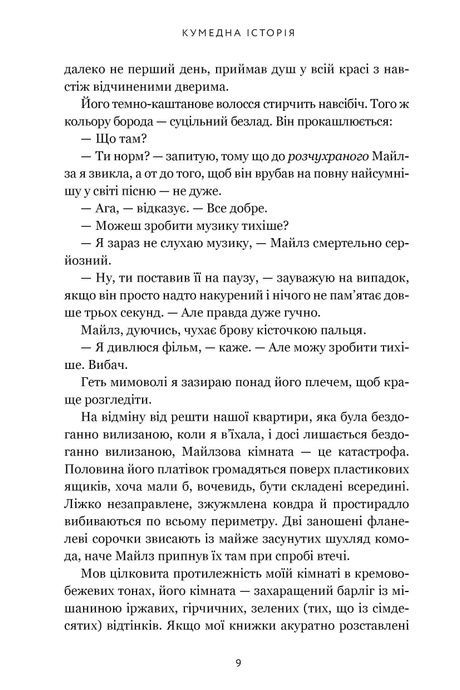 Кумедна історія, Емілі Генрі
