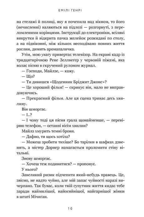 Кумедна історія, Емілі Генрі