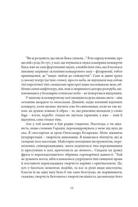 Під чужою тінню, Андрій Содомора