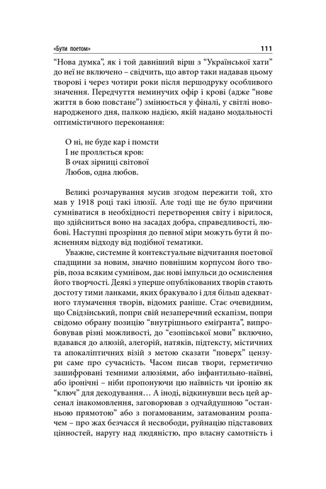 Простір неволі. Володимир Свідзінський, Елеонора Соловей