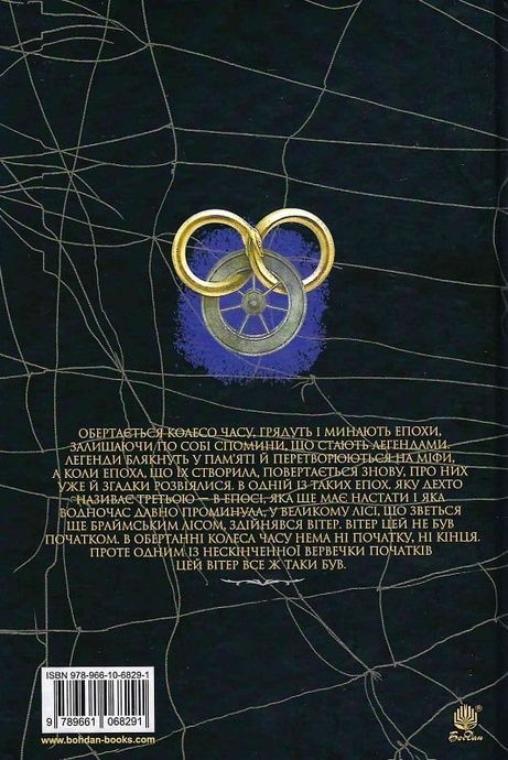 Колесо Часу. Книга 5. Вогні Небес, Роберт Джордан