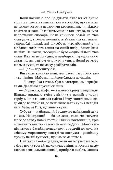 Одне за одним, Рут Веа