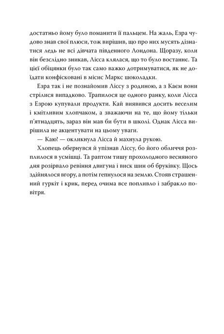 500 миль від тебе, Дженні Колґан