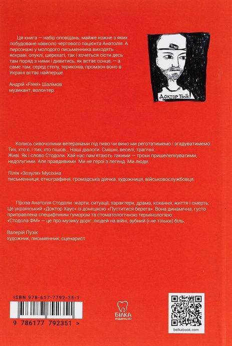 Стодола FM, Анатолій Стодола