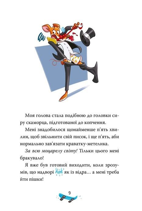 Скейт на двох. Книга 3, Джеронімо Стілтон