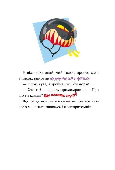 Скейт на двох. Книга 3, Джеронімо Стілтон