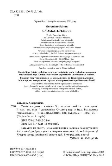 Скейт на двох. Книга 3, Джеронімо Стілтон
