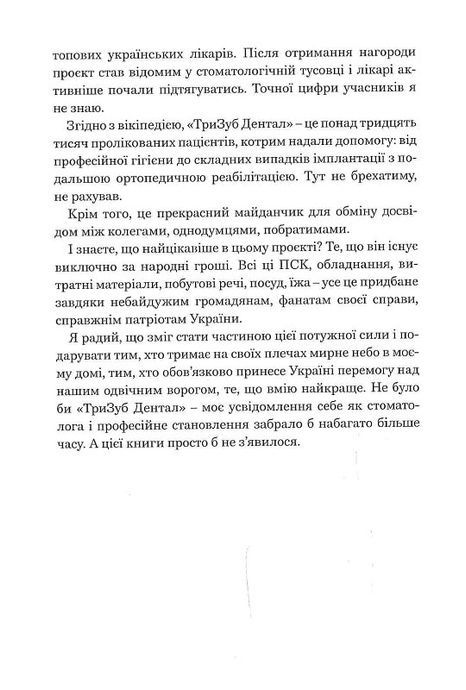 Стодола FM, Анатолій Стодола