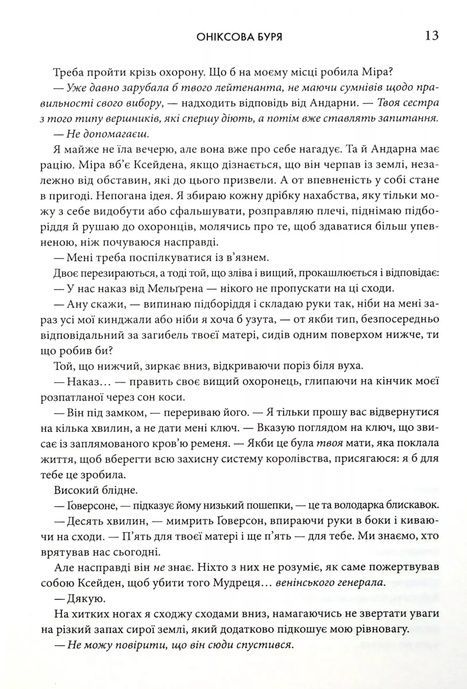 Оніксова буря. Емпіреї. Книга 3, Ребекка Яррос