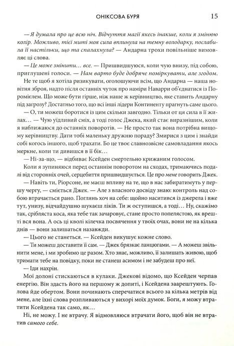 Оніксова буря. Емпіреї. Книга 3, Ребекка Яррос