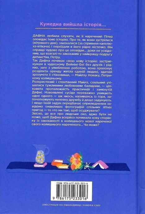 Кумедна історія, Емілі Генрі