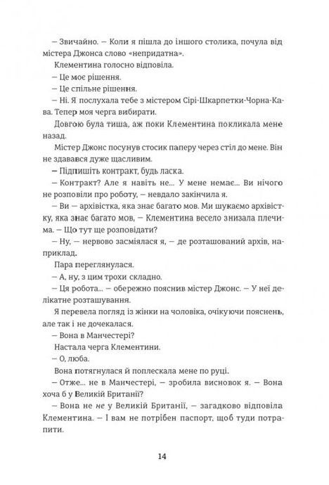 Віхола зимових бажань, Цері Гоулбрук