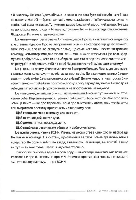 Антименеджер. SOFT SKILLS Guideline. Я та вони. Рівень 3. Еліс Улі