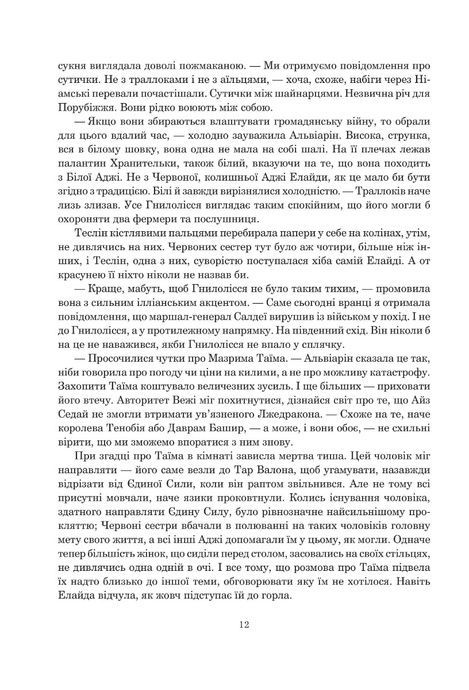 Колесо Часу. Книга 5. Вогні Небес, Роберт Джордан