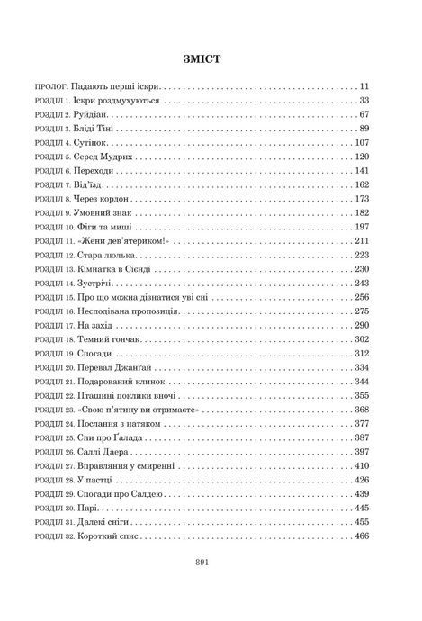 Колесо Часу. Книга 5. Вогні Небес, Роберт Джордан