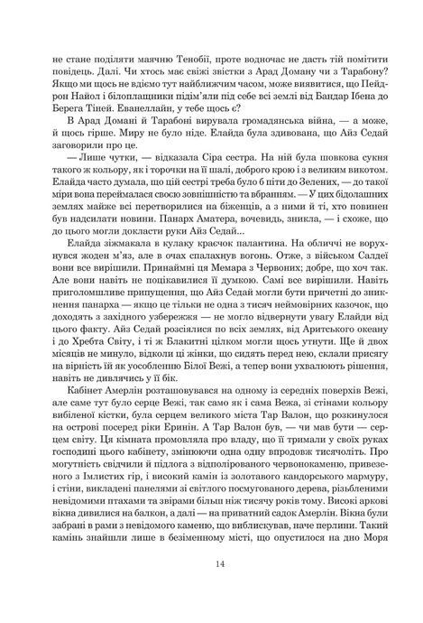 Колесо Часу. Книга 5. Вогні Небес, Роберт Джордан