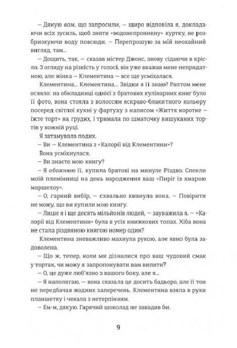 Віхола зимових бажань, Цері Гоулбрук
