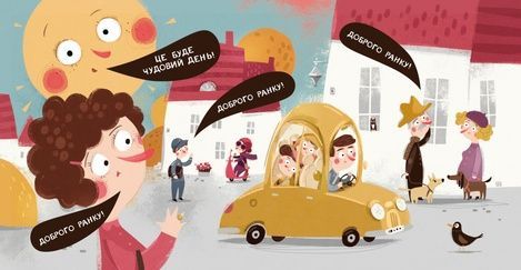 Бодьо каже: &laquo;Доброго ранку!&raquo;, Марта Галевська-Кустра