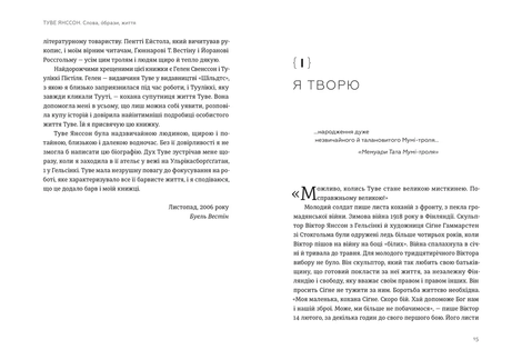 Туве Янссон: Слова, образи, життя, Буель Вестін