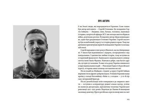 Нащадок теслі. Роман про Троїцьке повстання, Сергій Степовик