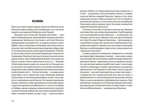 Нащадок теслі. Роман про Троїцьке повстання, Сергій Степовик