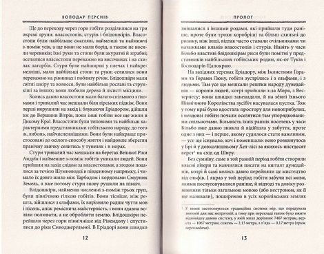 The Lord of the Rings. The Fellowship of the Ring, Джон Р. Р. Толкін