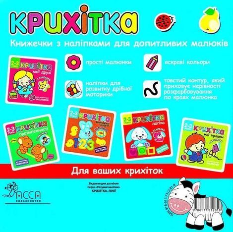 Крихітка. Лінії,