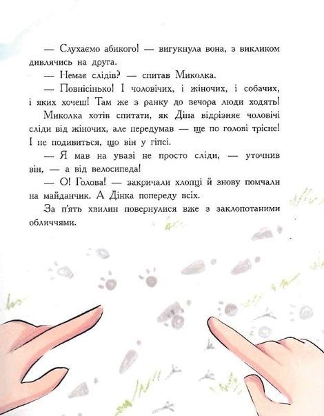 Розслідування не сходячи з місця: детектив з вивихом, Станіслав Соловінський