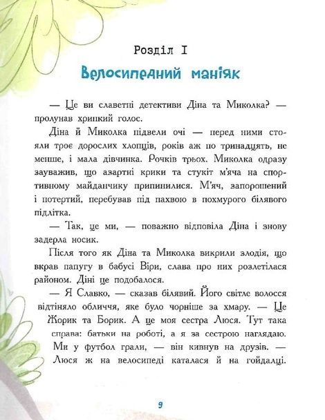 Розслідування не сходячи з місця: детектив з вивихом, Станіслав Соловінський