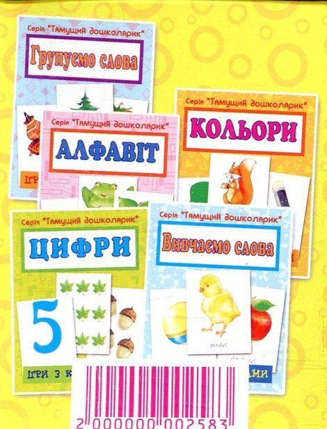 Ігри з картинками. Форми, Тетяна Будна
