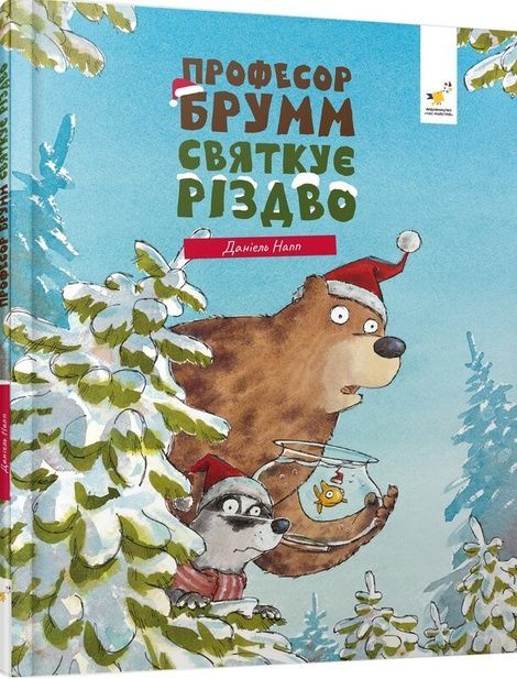 Професор Брумм святкує Різдво, Даніель Напп