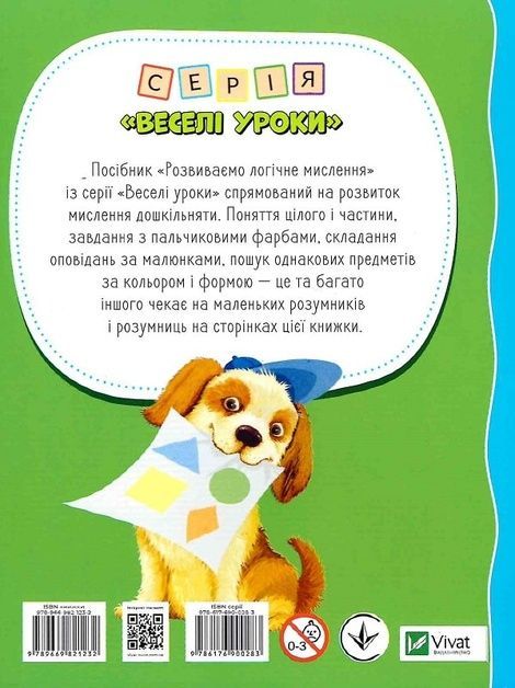 Розвиваємо логічне мислення, Ірина Тумко