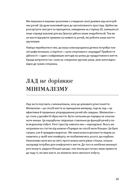 Перетвори свій дім і життя, Джоанна Теплін