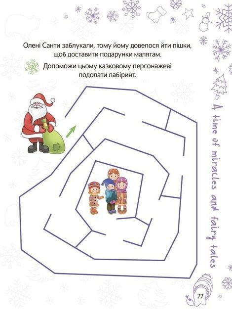 Весела зима. 5-6 років, Н.В. Карпенко