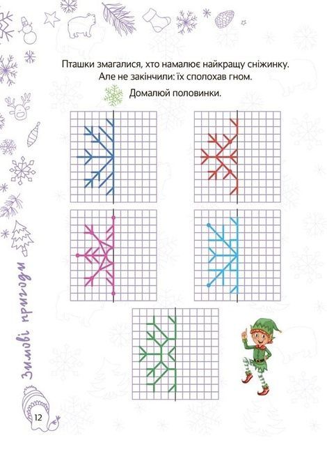 Весела зима. 5-6 років, Н.В. Карпенко