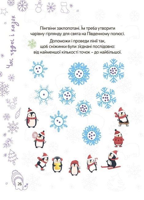 Весела зима. 5-6 років, Н.В. Карпенко