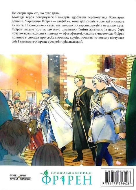 Проводжальниця Фрірен. Том 1, Канехіто Ямада
